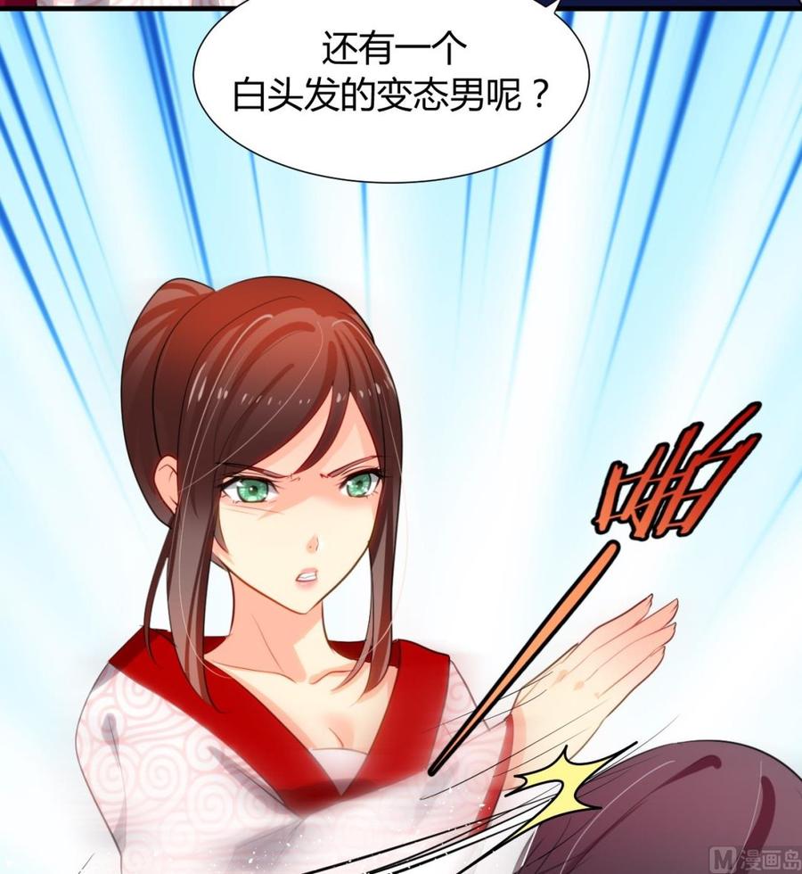 《养个少主斗渣男》第9话 有话 好好说 第8页