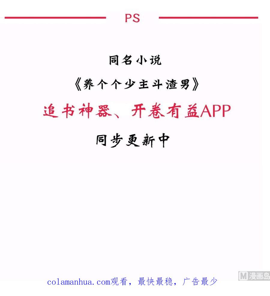 《养个少主斗渣男》第99话 围剿 第45页