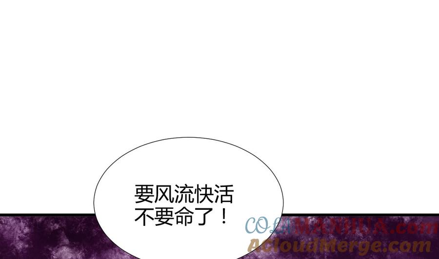 《养个少主斗渣男》第99话 围剿 第4页