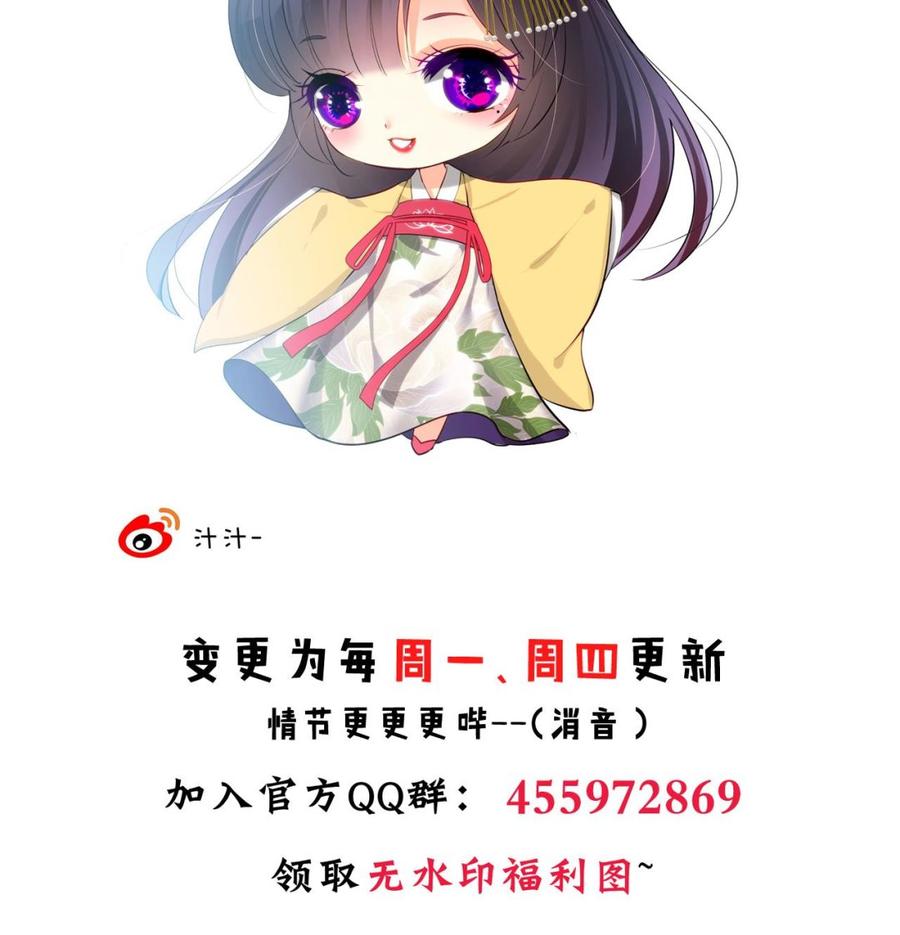 《养个少主斗渣男》第99话 围剿 第44页