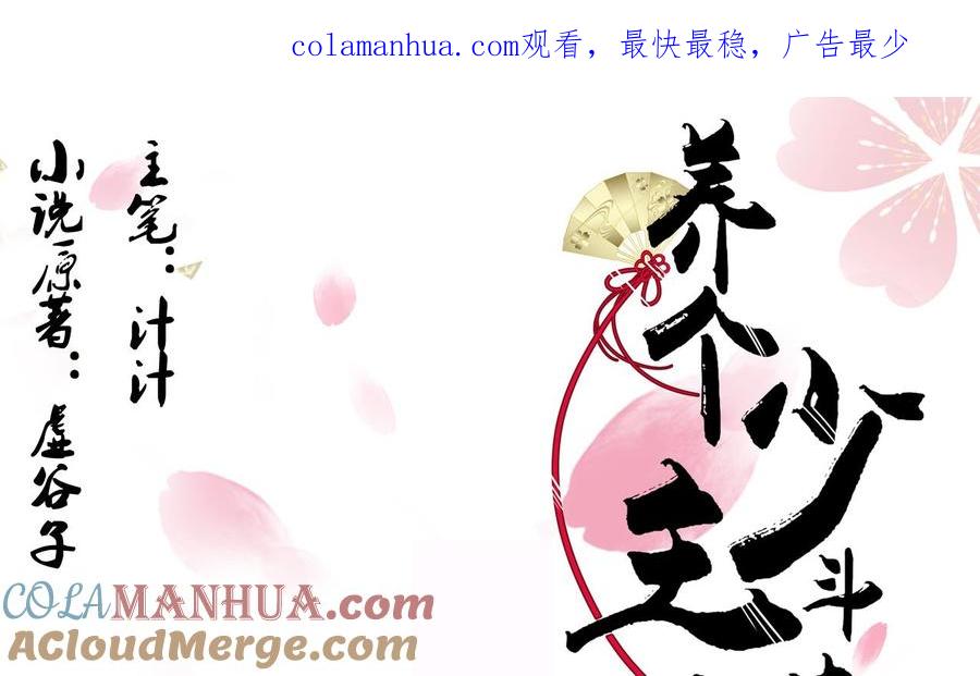 《养个少主斗渣男》第99话 围剿 第1页
