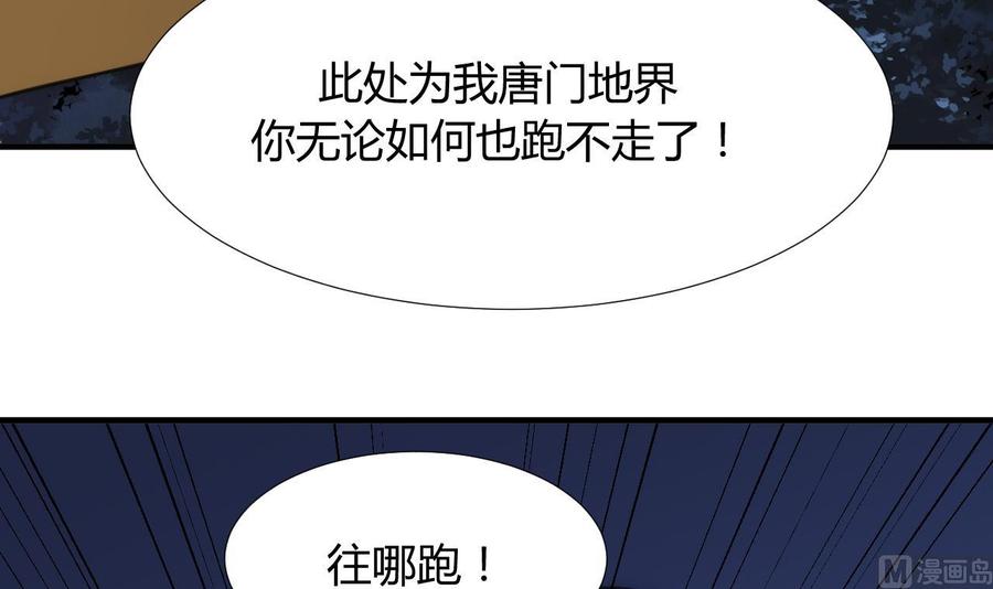 《养个少主斗渣男》第99话 围剿 第36页
