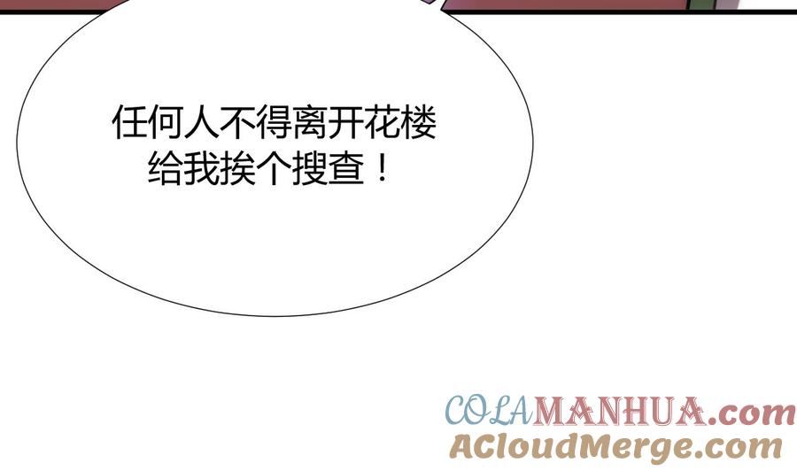 《养个少主斗渣男》第99话 围剿 第10页