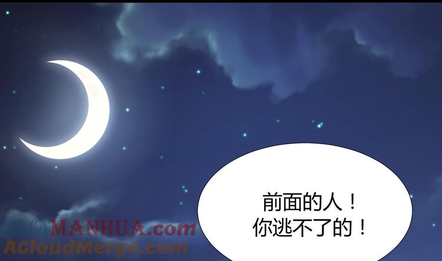 《养个少主斗渣男》第99话 围剿 第31页