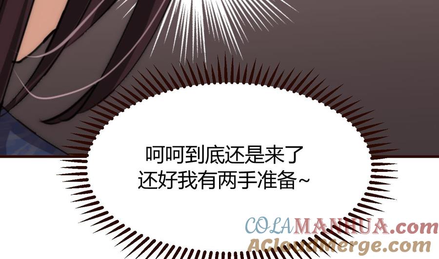 《养个少主斗渣男》第99话 围剿 第16页