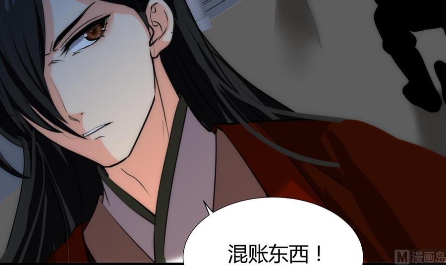 《养个少主斗渣男》第99话 围剿 第12页