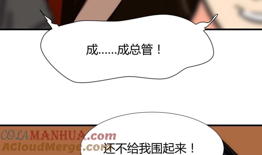 《养个少主斗渣男》第99话 围剿 第7页