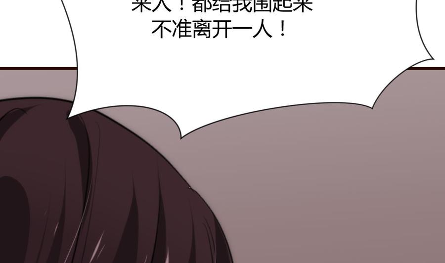 《养个少主斗渣男》第99话 围剿 第14页