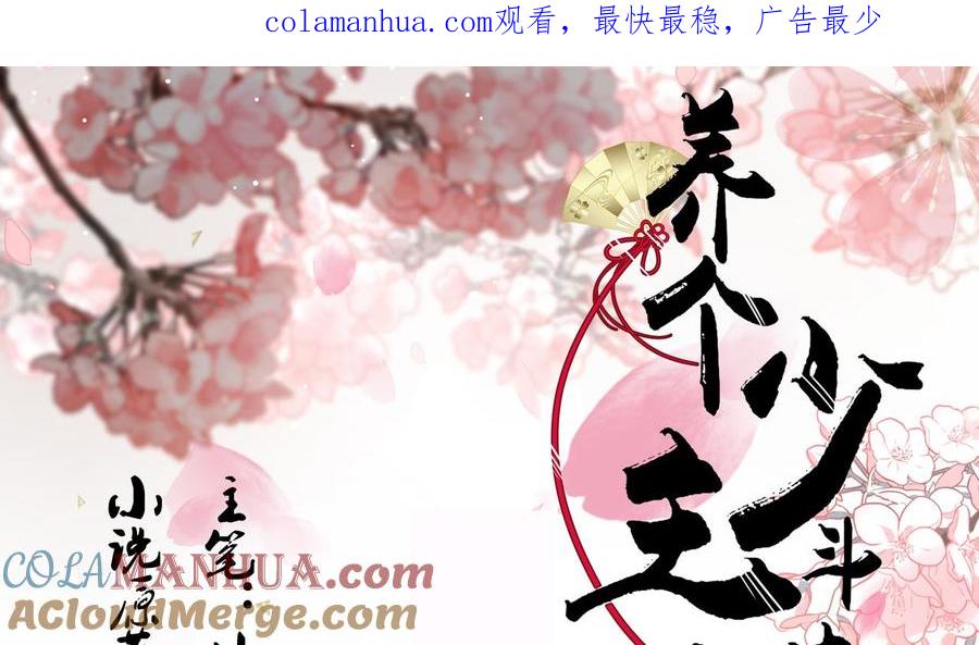 《养个少主斗渣男》第100话 围剿 第1页