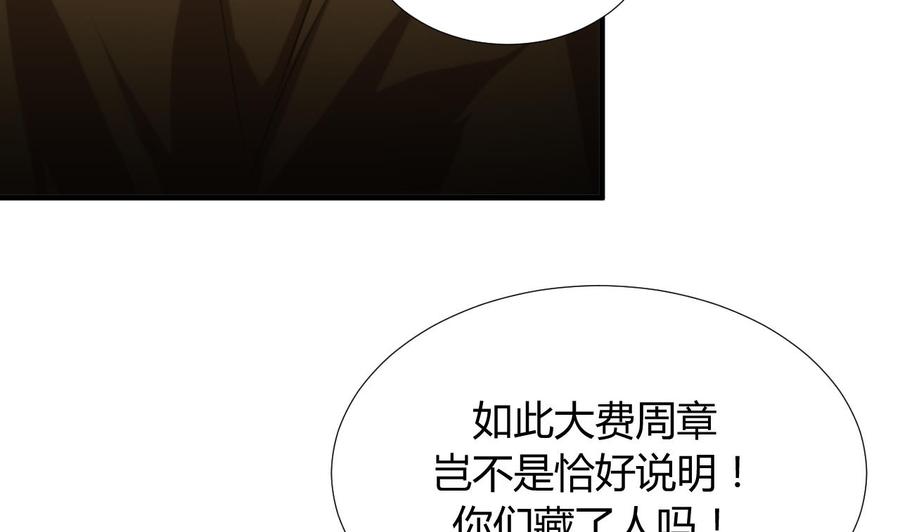 《养个少主斗渣男》第100话 围剿 第8页