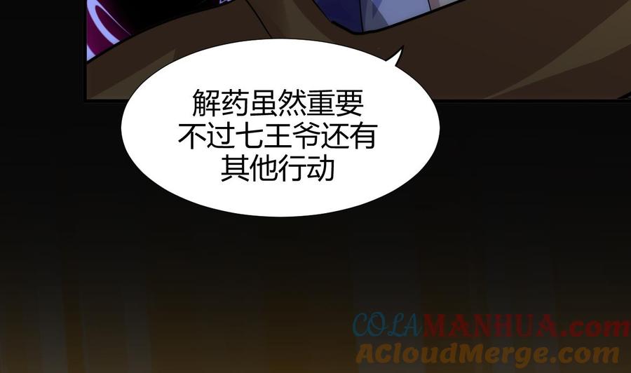 《养个少主斗渣男》第100话 围剿 第25页