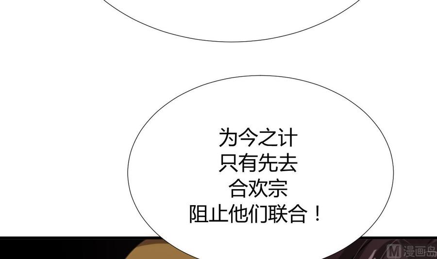 《养个少主斗渣男》第100话 围剿 第30页