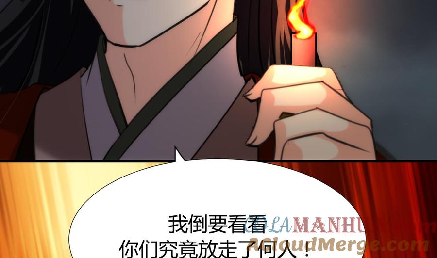 《养个少主斗渣男》第100话 围剿 第10页