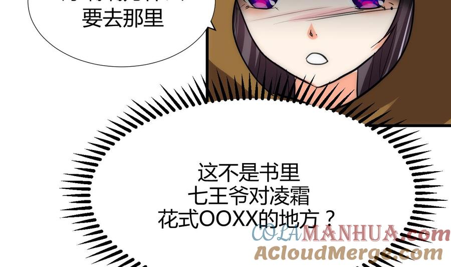 《养个少主斗渣男》第100话 围剿 第34页