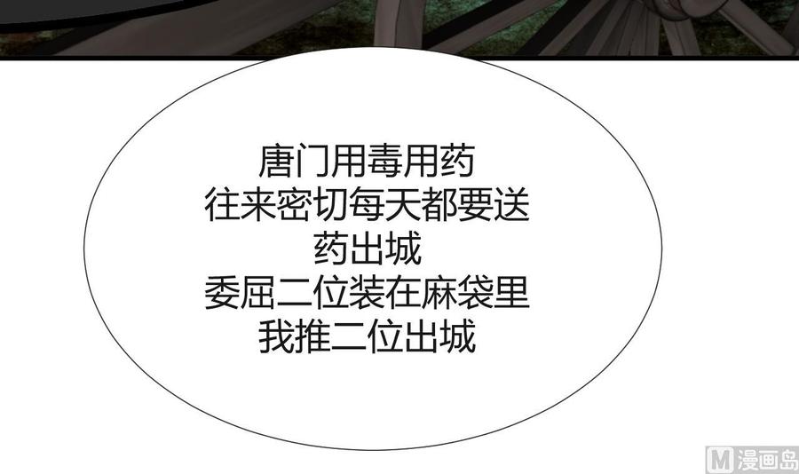 《养个少主斗渣男》第100话 围剿 第42页