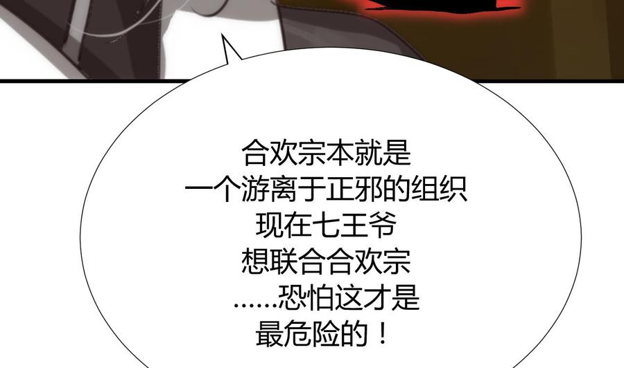 《养个少主斗渣男》第100话 围剿 第29页