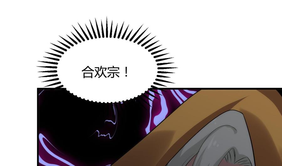 《养个少主斗渣男》第100话 围剿 第23页