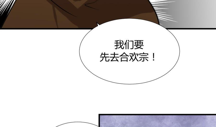 《养个少主斗渣男》第100话 围剿 第32页