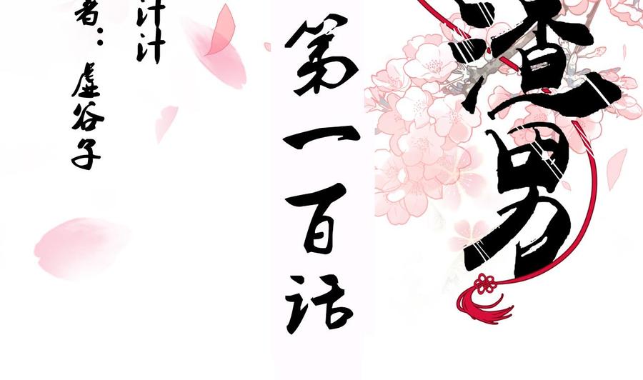 《养个少主斗渣男》第100话 围剿 第2页