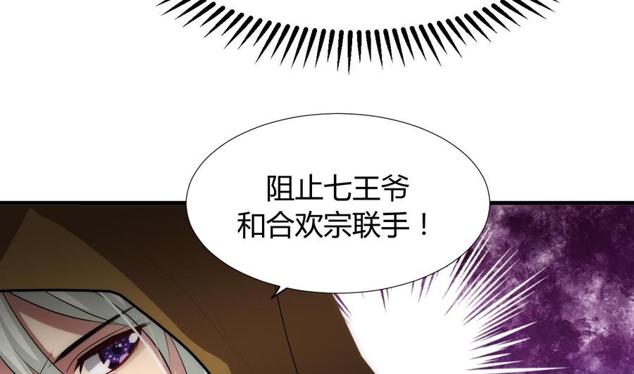 《养个少主斗渣男》第100话 围剿 第35页