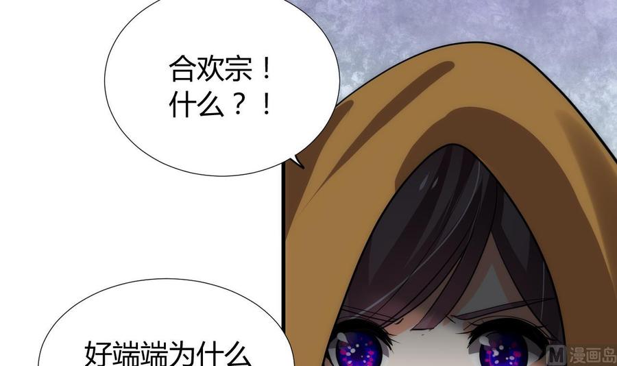 《养个少主斗渣男》第100话 围剿 第33页