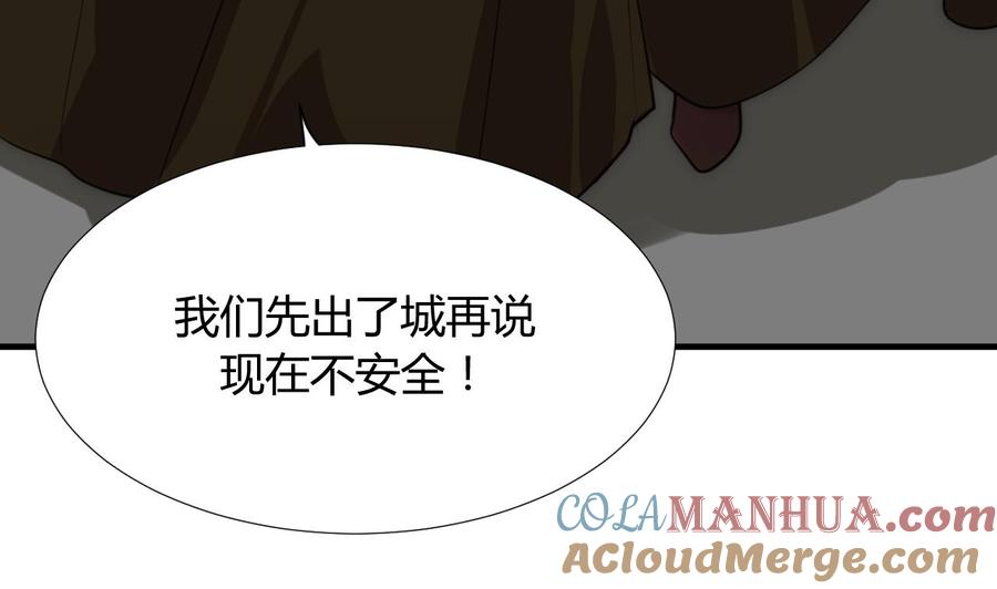 《养个少主斗渣男》第100话 围剿 第22页