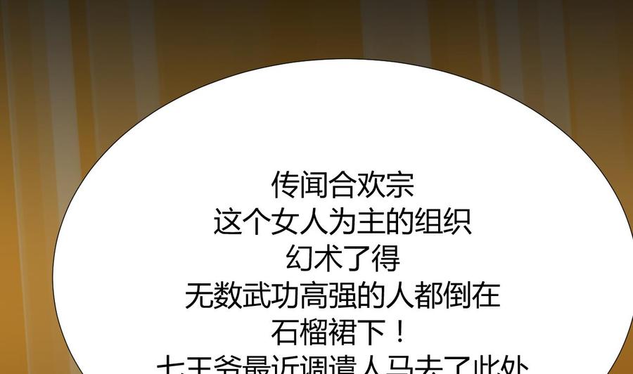 《养个少主斗渣男》第100话 围剿 第26页