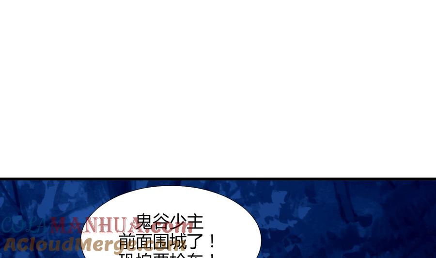《养个少主斗渣男》第101话 守护 第7页