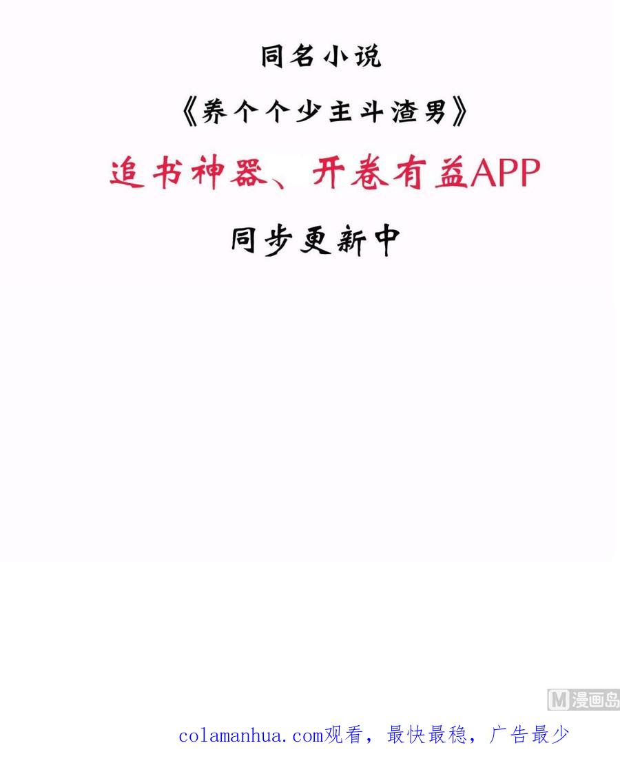 《养个少主斗渣男》第101话 守护 第45页