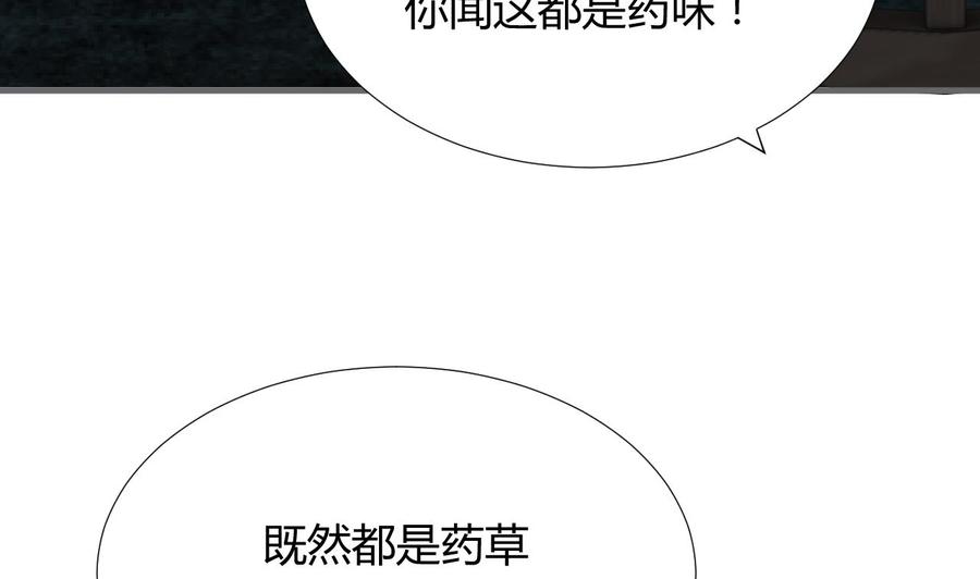 《养个少主斗渣男》第101话 守护 第26页
