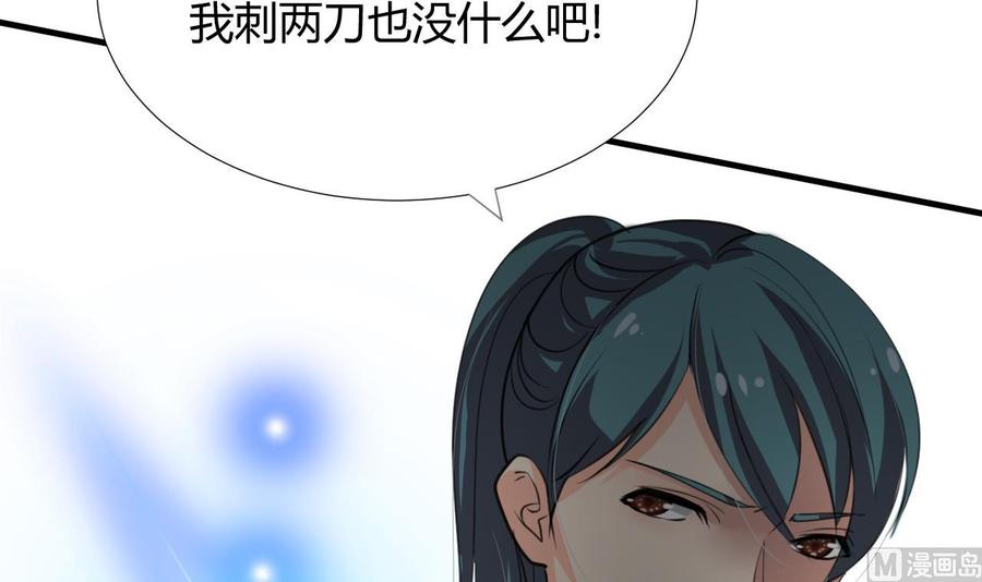 《养个少主斗渣男》第101话 守护 第27页