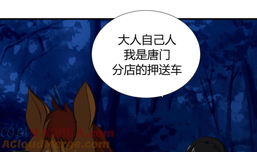 《养个少主斗渣男》第101话 守护 第19页