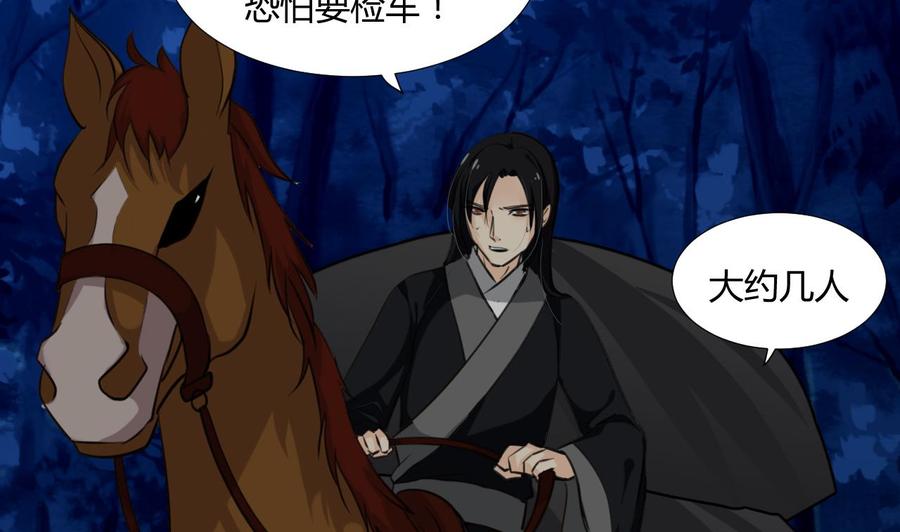 《养个少主斗渣男》第101话 守护 第8页