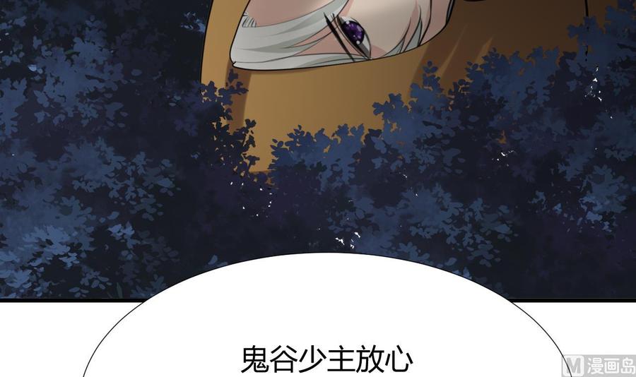 《养个少主斗渣男》第101话 守护 第12页