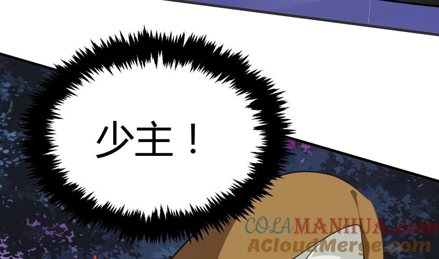 《养个少主斗渣男》第101话 守护 第31页