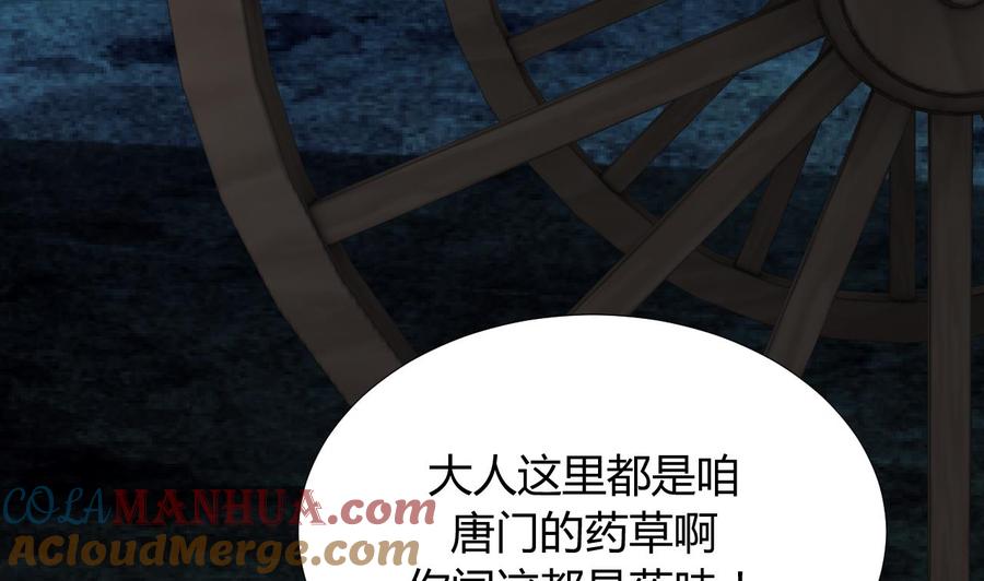 《养个少主斗渣男》第101话 守护 第25页
