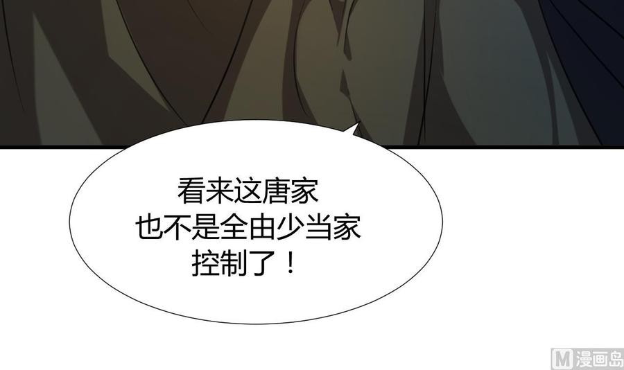 《养个少主斗渣男》第101话 守护 第6页