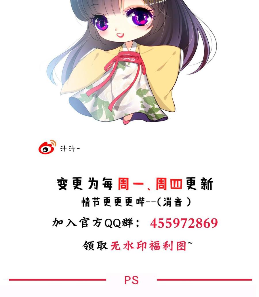 《养个少主斗渣男》第101话 守护 第44页