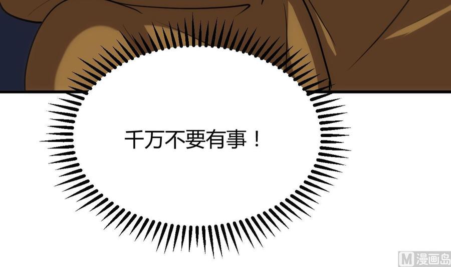 《养个少主斗渣男》第101话 守护 第42页