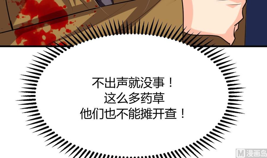 《养个少主斗渣男》第101话 守护 第36页
