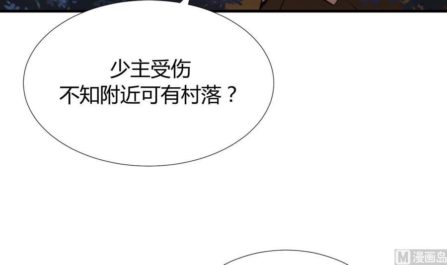 《养个少主斗渣男》第102话 脱险与探索 第15页