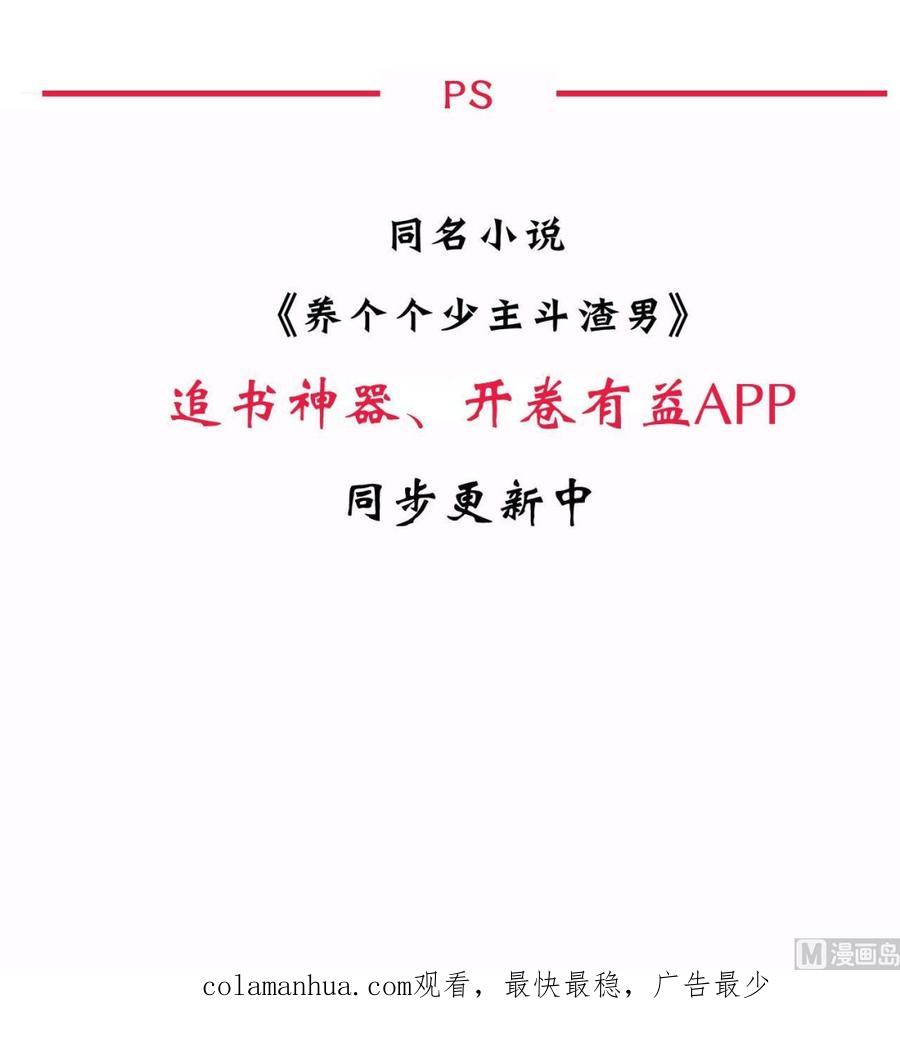 《养个少主斗渣男》第102话 脱险与探索 第45页