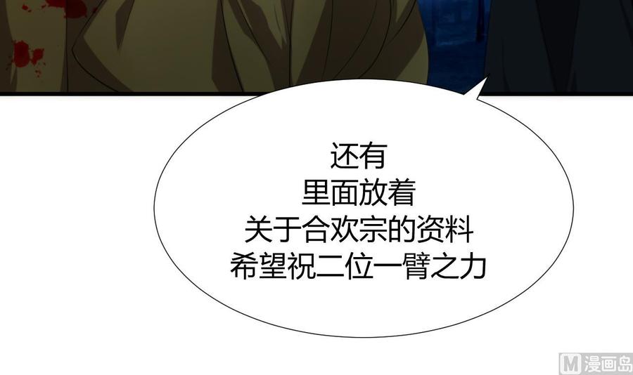 《养个少主斗渣男》第102话 脱险与探索 第21页