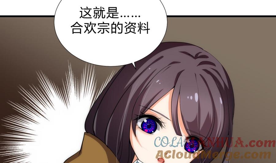 《养个少主斗渣男》第102话 脱险与探索 第31页