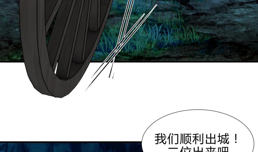 《养个少主斗渣男》第102话 脱险与探索 第8页