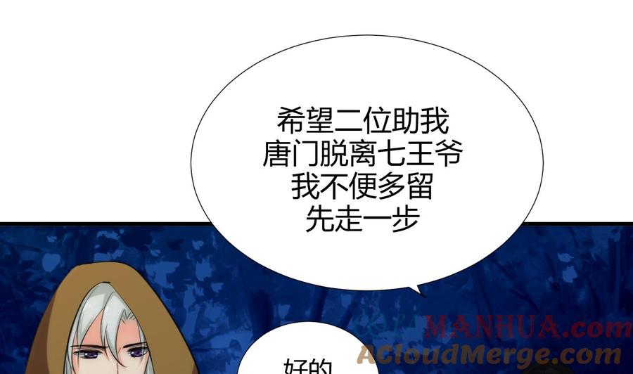 《养个少主斗渣男》第102话 脱险与探索 第19页