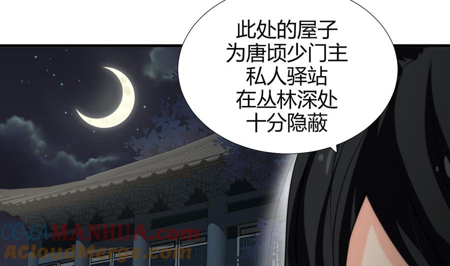 《养个少主斗渣男》第102话 脱险与探索 第16页
