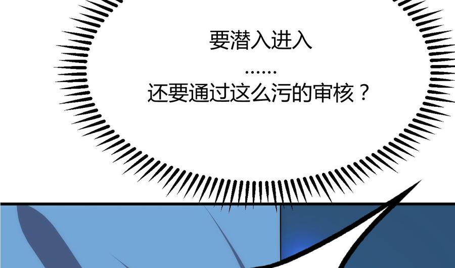 《养个少主斗渣男》第102话 脱险与探索 第41页
