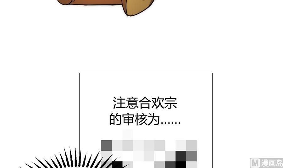 《养个少主斗渣男》第102话 脱险与探索 第39页