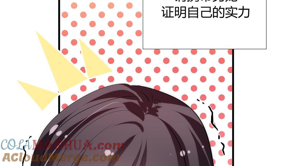 《养个少主斗渣男》第102话 脱险与探索 第37页
